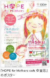 「HOPE for Mothers cafe ＠釜石」のポスター