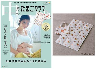 たまひよ」1993年創刊以来の大リニューアル。 妊娠期・育児期を6