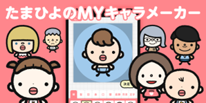 MYキャラメーカー.png