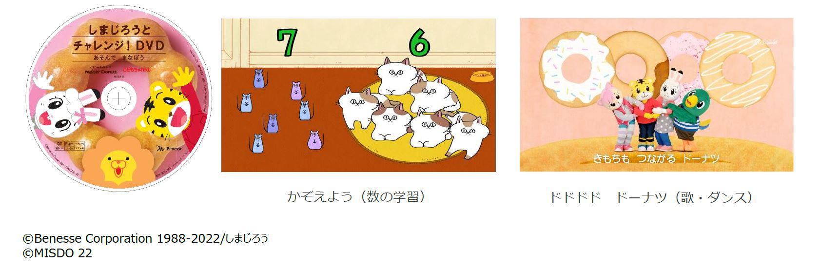 しまじろう×ミスド コラボが2022 年も登場！ 3/25 より「しまじろうの