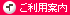 ご利用案内