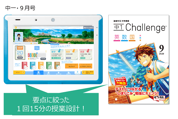 中一 ９月号 授業と自宅学習の生活リズムを取り戻す方法とは 保護者サポート 中学講座 受講中のかた向け