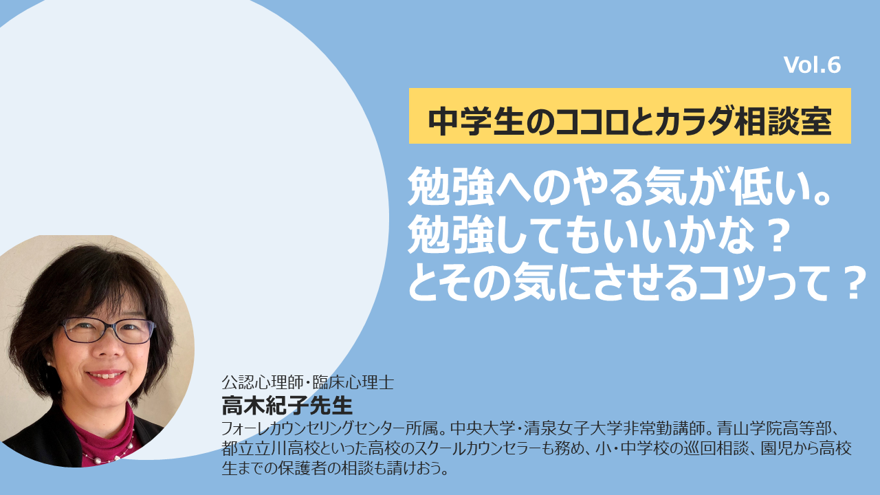 中学生のココロとカラダ相談室 勉強へのやる気が低い その１ 保護者サポート 中学講座 受講中のかた向け