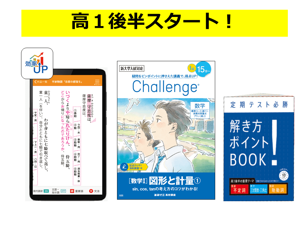 進研ゼミ高１講座 高１後半スタート ５分 でリセットできる学習法とは 保護者サポート 高校講座 受講中のかた向け