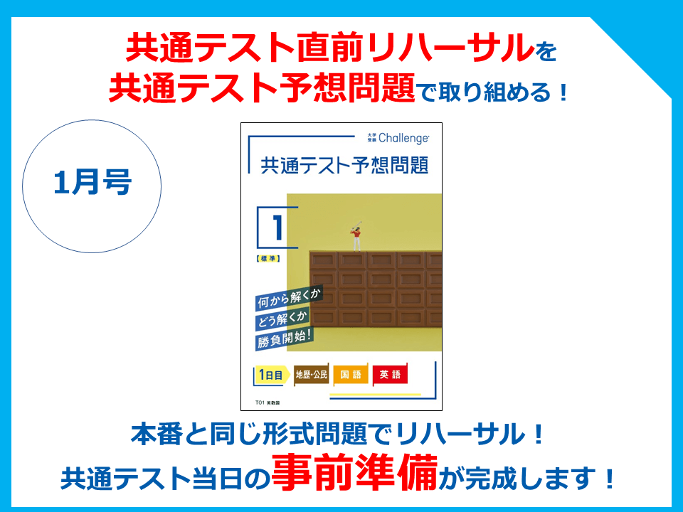 進研ゼミ 大学受験講座 共通テスト予想問題 大学受験チャレンジ 参考書 