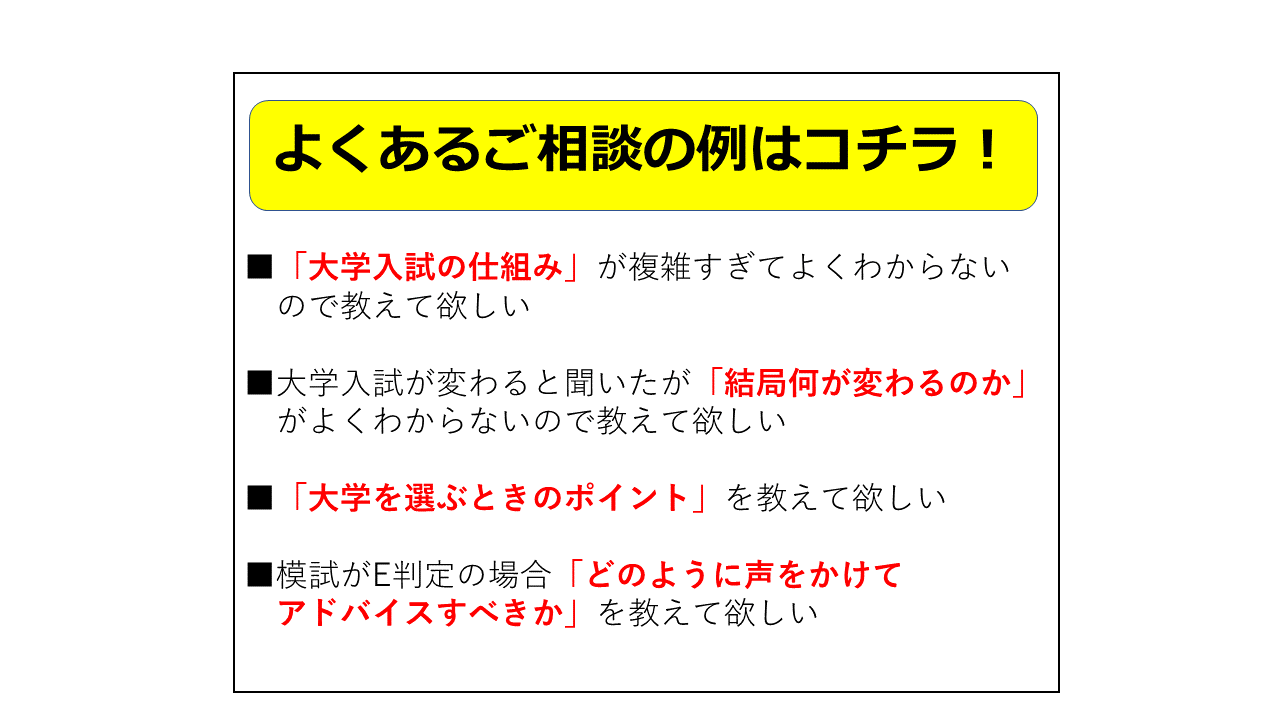 【進路相談サービスのご案内】 進路・入試のプロに「電話」「Web」でご相談できます｜保護者サポート 高校講座｜受講中