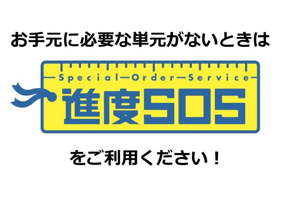 進研ゼミ高２講座 休校等で学校とゼミの進度がずれた場合の解消サービスについて 保護者サポート 高校講座 受講中のかた向け