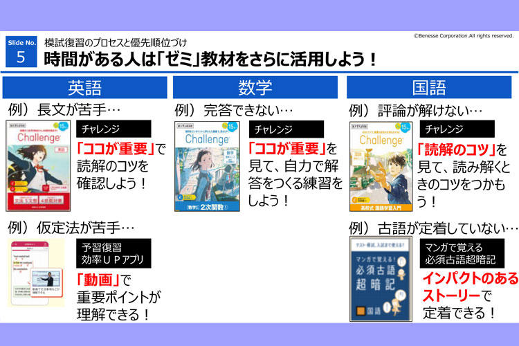 高１ オンライン進路セミナー』 模試結果を踏まえた今後の学習戦略 時間がある人は「ゼミ教材」をさらに活用しよう！