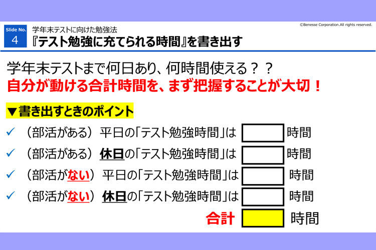 高１ 『オンライン進路セミナー』 学年末テストに向けた勉強法 『テスト勉強に充てられる時間』を書き出す