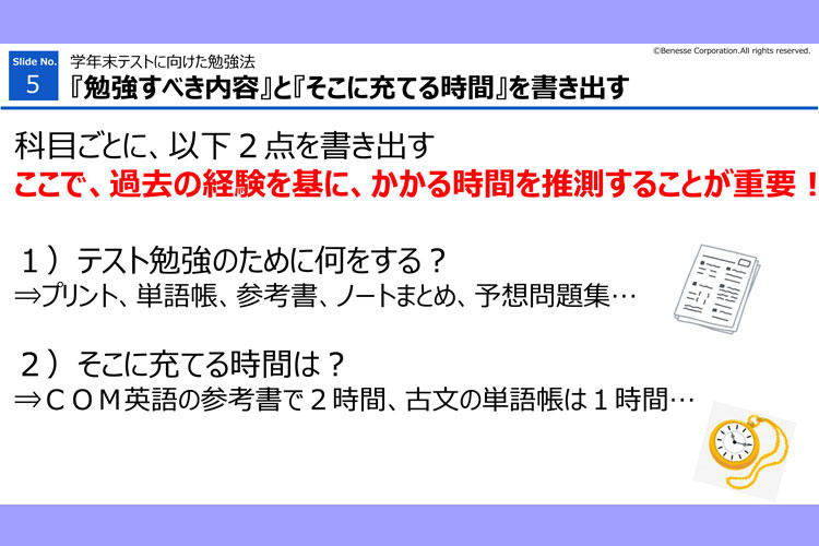 高１ 『オンライン進路セミナー』 学年末テストに向けた勉強法 『勉強すべき内容』と『そこに充てる時間』を書き出す