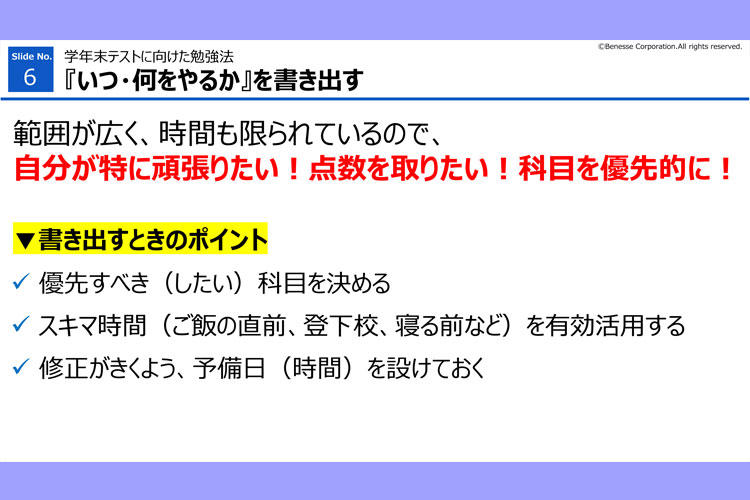 高１ 『オンライン進路セミナー』 学年末テストに向けた勉強法 『いつ・何をやるか』を書き出す