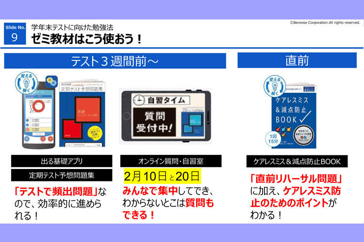 高１ 『オンライン進路セミナー』 学年末テストに向けた勉強法 ゼミ教材はこう使おう！