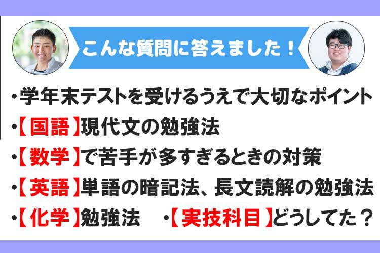 高１ 『オンライン進路セミナー』 先輩チューターへの質問