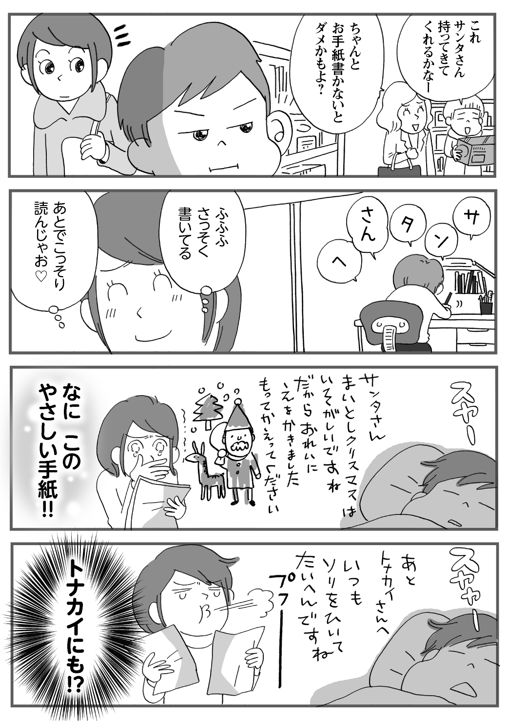 小学生あるあるマンガ うちの子なう 第９回 拝啓 サンタさんへ 保護者通信web 小学講座