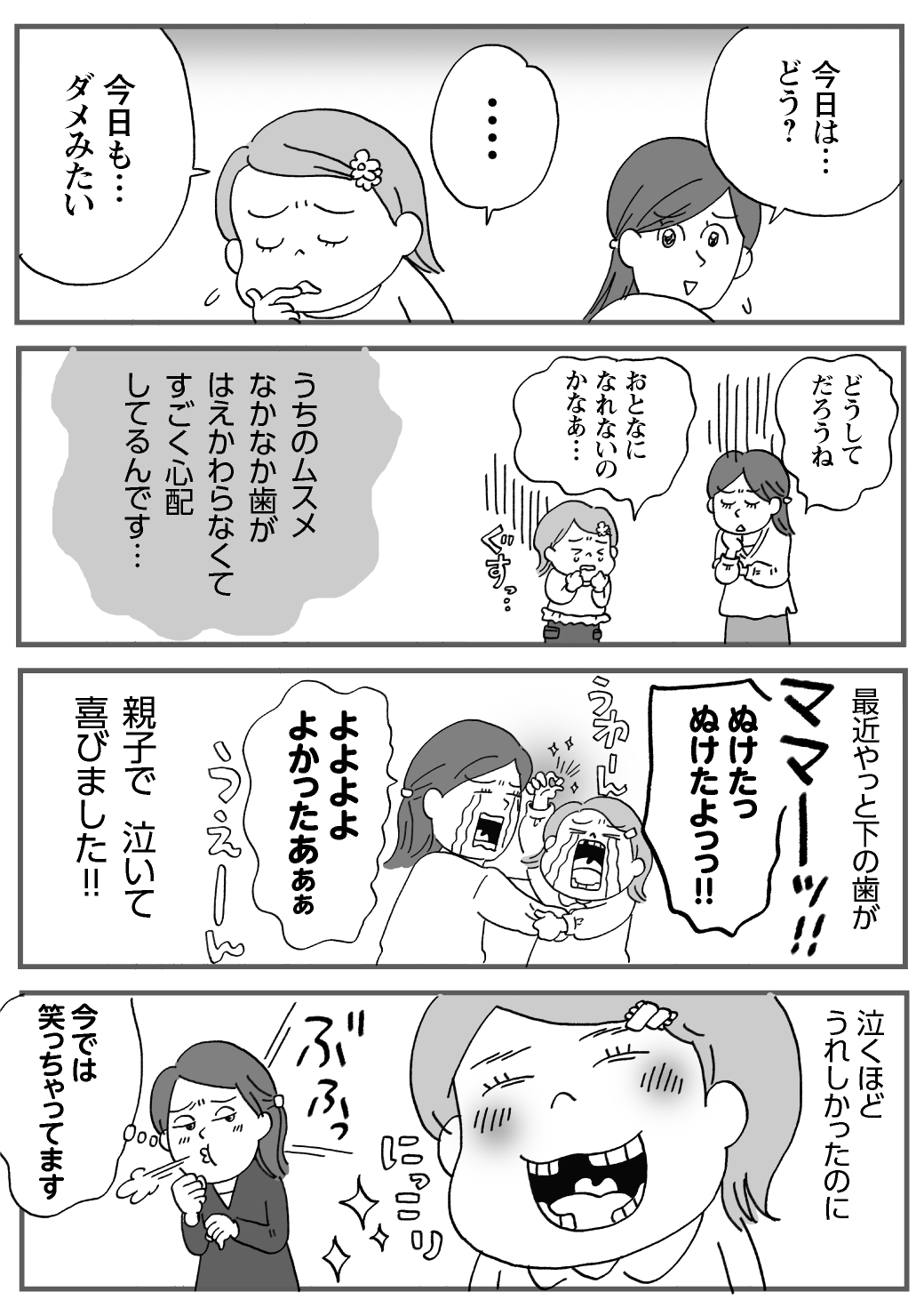 小学生あるあるマンガ うちの子なう 第１１回 １００万ドルの笑顔 保護者通信web 小学講座