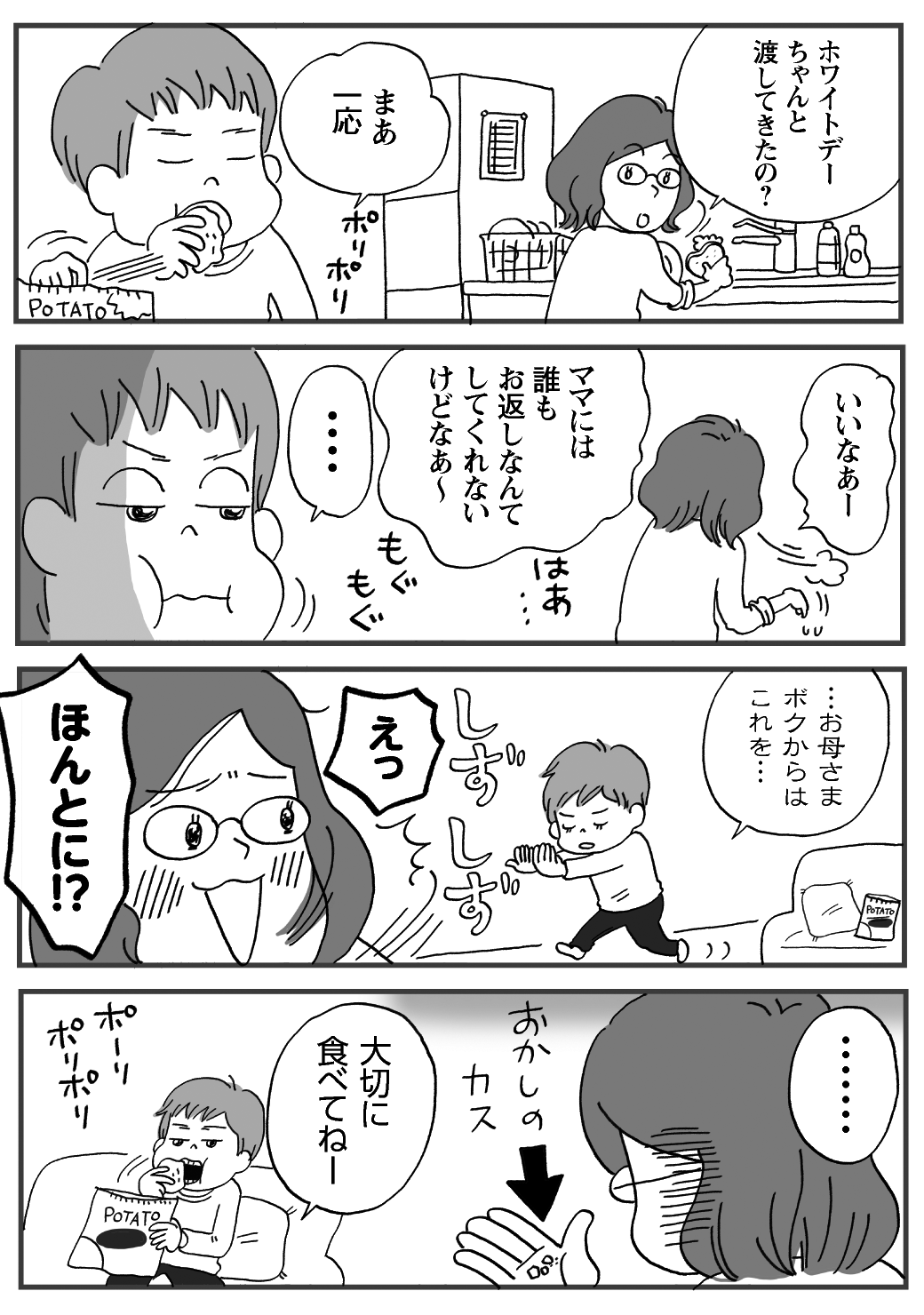 小学生あるあるマンガ うちの子なう 第１２回 ああ ホワイトデー 保護者通信web 小学講座