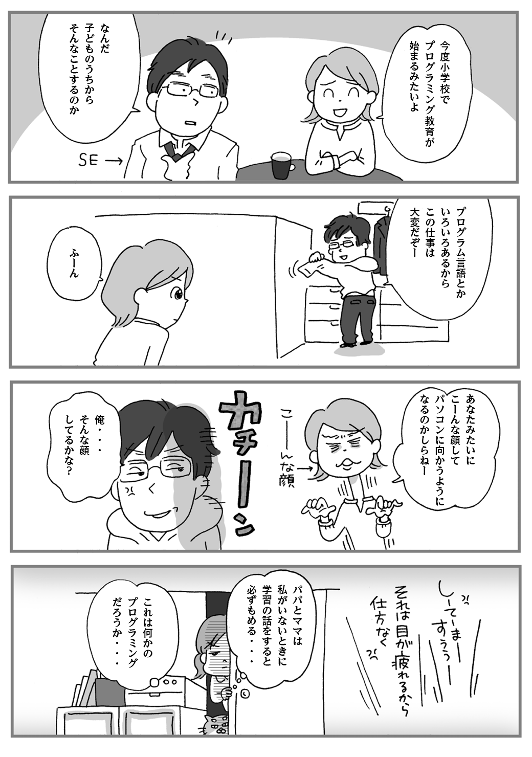 新学習指導要領あるあるマンガ 第2回 プログラミング教育って 保護者通信web 小学講座