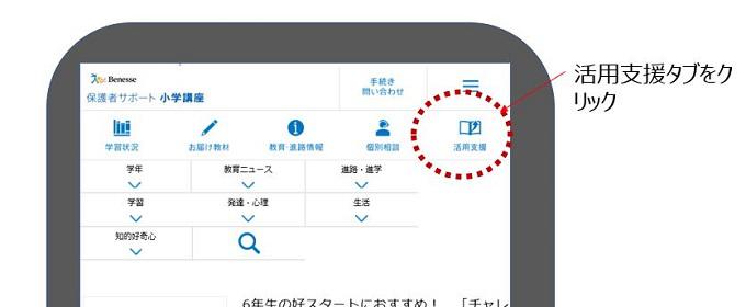 5年生 チャレンジ5年生 の上手な使い方 保護者通信web 小学講座