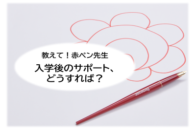 全ての記事 保護者通信web 小学講座