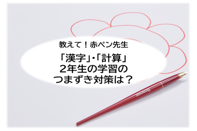 全ての記事 保護者通信web 小学講座