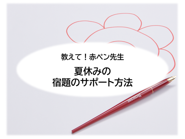 全ての記事 保護者通信web 小学講座