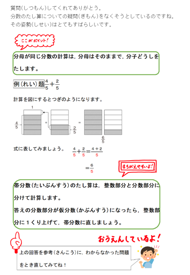 5年生 分数のたし算とひき算 のつまずきは Web 電話 オンラインライブ授業で解決 保護者通信web 小学講座