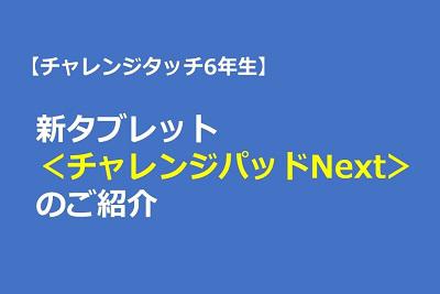 6年生 保護者サポート 小学講座 教育 進路情報